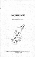 Oqtirnoq [@kitoblar1].pdf